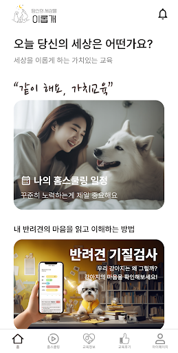 이롭개 Screen 2