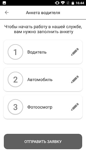 Автосити Водитель Screen 2