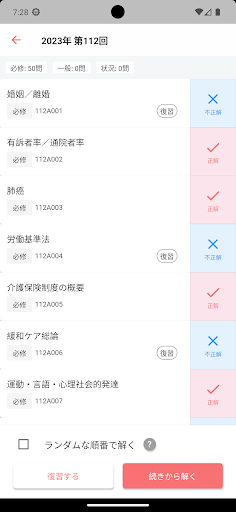 看護師国家試験対策【レバウェル看護】 Screen 2