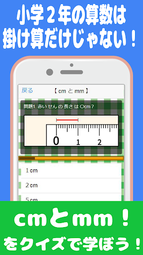 Appkiwi Logo Appkiwi Games Educational 二年生 算数クイズ 小学２年生で学ぶ 表とグラフ 時刻と時間 ｃｍとｍｍを遊んで学ぼう 二年生 算数クイズ 小学２年生で学ぶ 表とグラフ 時刻と時間 ｃｍとｍｍを遊んで学ぼう Version 1 1 0