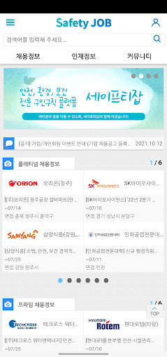 세이프티잡 - 안전/보건/환경 채용 전문 플랫폼 Screen 2