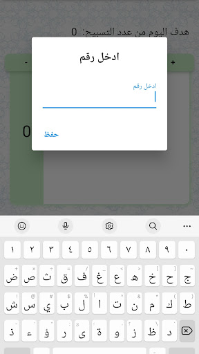 مسبحة الاذكار Screen 2