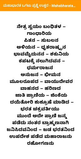 ಮಹಾಭಾರತ ಒಗಟು Mahabharata Ogatu Screen 2