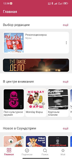 Android application SoundStream: подкасты screenshort