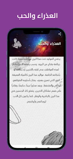 اعرف برجك - برجك بدون نت Screen 3