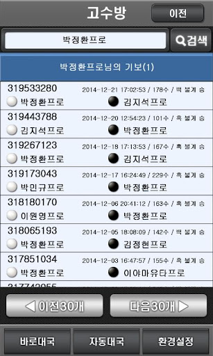 엠게임 바둑 screenshot 5