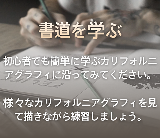 Android application 書道 - 有益な情報 screenshort