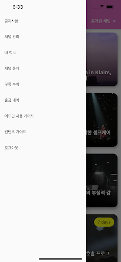 루시디스트 관리자 앱 Screen 3