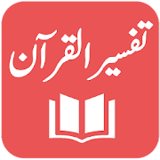 Tafseer al Quran al Kareem - Abdus Salam Bhatvi