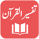 Tafseer al Quran al Kareem - Abdus Salam Bhatvi विंडोज़ पर डाउनलोड करें