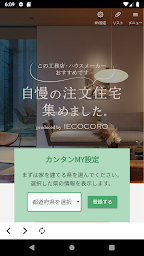 IECOCORO - 注文住宅