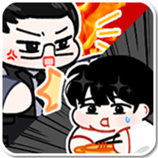 회사에서 몰래 라면 먹기 - Google Play 앱