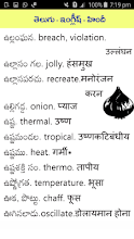 Telugu English Hind Dictionary - Apps on Google Play
