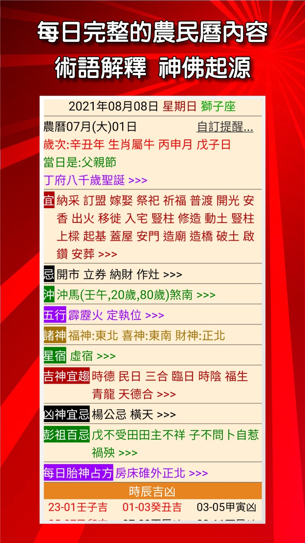 Android application 開運農民曆-農曆擇吉日 萬年曆 screenshort