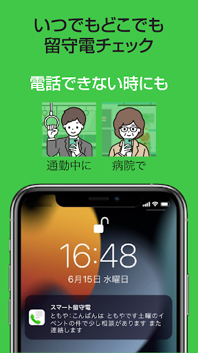 スマート留守電 screenshot 5
