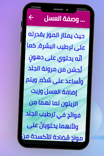 وصفات طبيعية لشد الجسم Screen 3