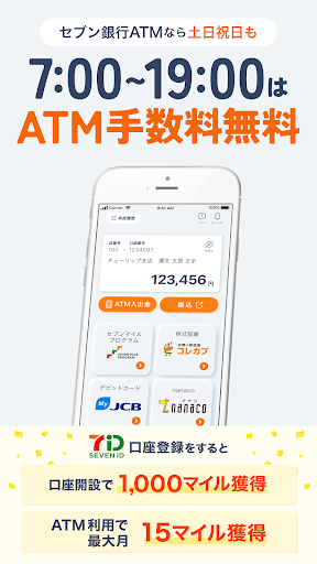 Android application Myセブン銀行-口座開設最短10分 screenshort