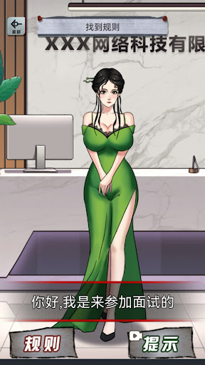 規則怪談-隱秘的檔案