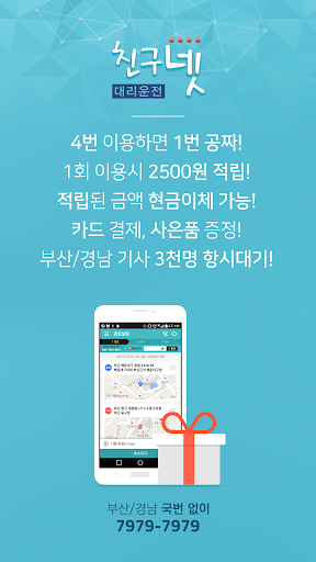 Android application 7979-7979 친구넷드라이버 screenshort