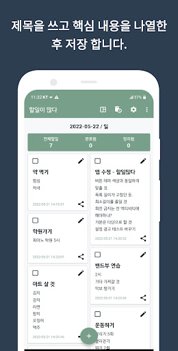 할일관리 - 할일 목표 관리 및 메모 Screen 2