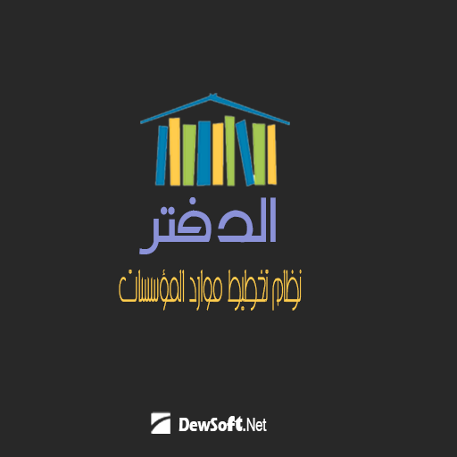 نظام الدفتر logo