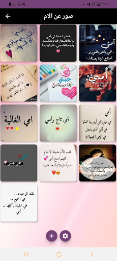 Android application الأم_كلام عن الام screenshort