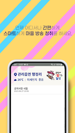달성 스마트마을방송 방송용 Screen 2