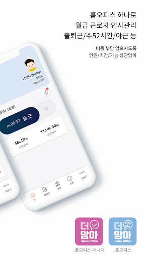 더맘마 홈오피스 Screen 2