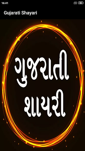 Android application Gujarati Shayari and Status screenshort