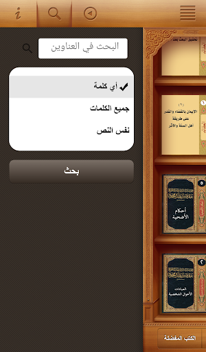 Ibn Mahmoud Library Screen 3
