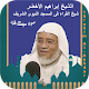 Ibrahim Al Akhdar Quran Download on Windows