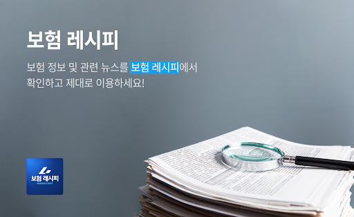 Android application 보험 레시피 screenshort