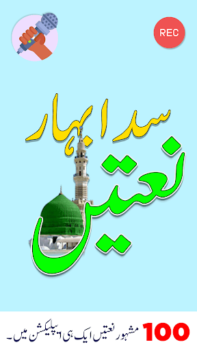 Naat Reader & Recorder : Urdu Screen 2