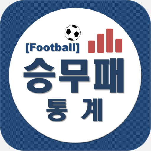 승무패 통계 - 토토 분석 어플 logo