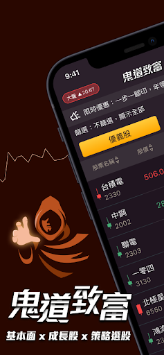 Android application 《鬼道》致富 screenshort