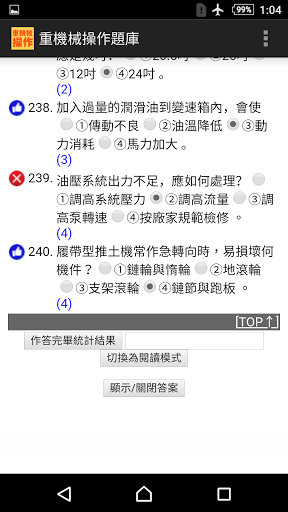 2021技能檢定-重機械操作題庫：推土機/挖掘機(怪手)/鏟 Screen 3