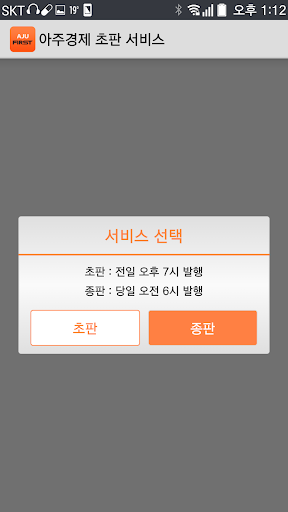 아주경제 AJU FIRST 초판 서비스 Screen 3