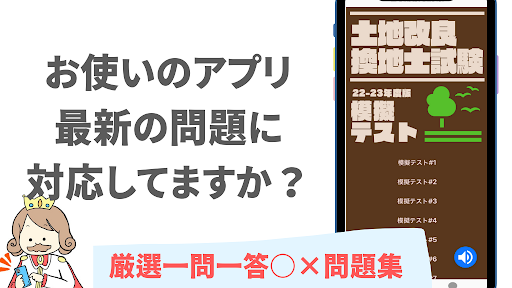Android application 土地改良換地士試験 2022年版　厳選問題集　解説付き screenshort