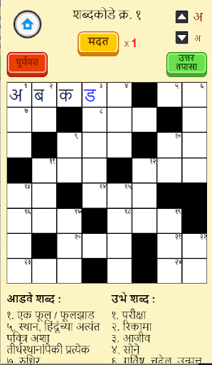 Marathi Shabdakodi Screen 3