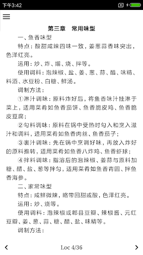 厨师入门菜 Screen 3