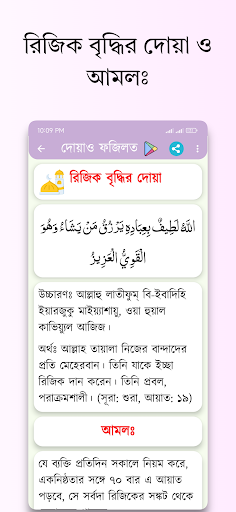 দোয়া ও ফজিলত প্রতিদিনের দোয়া Screen 3