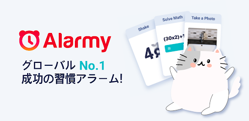 Alarmy 目覚まし音楽 おこしてme Google Play のアプリ