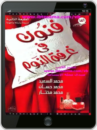 كتاب فنون فى غرفة النوم Screen 3
