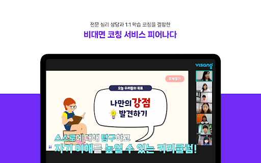 피어나다 학습코칭 Screen 2