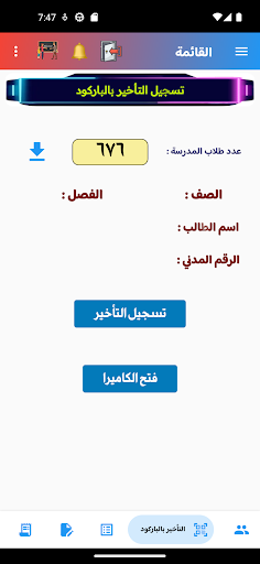 الغياب الالكتروني
