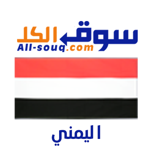 سوق الكل اليمن logo