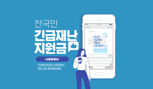 Android application 긴급재난지원금 사용설명서 : 신청 사용처 조회 screenshort