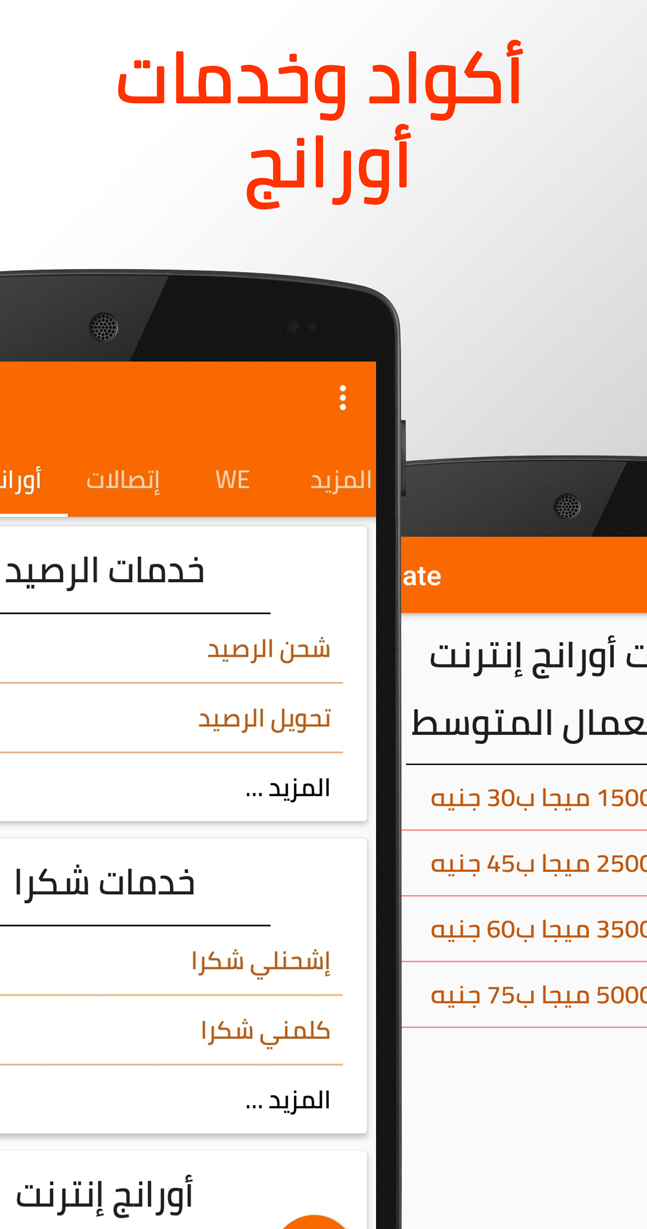 Android application Eg-Gate (Vodafone - Etisalat - Orange - tickets) screenshort