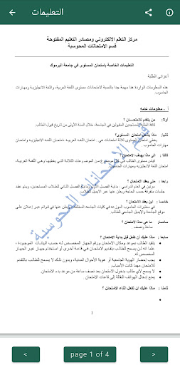 Android application امتحانات المستوى screenshort