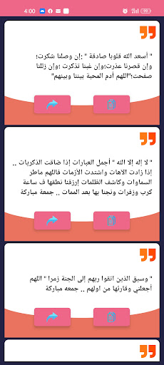 Android application جمعة مباركة - حالات يوم الجمعة screenshort